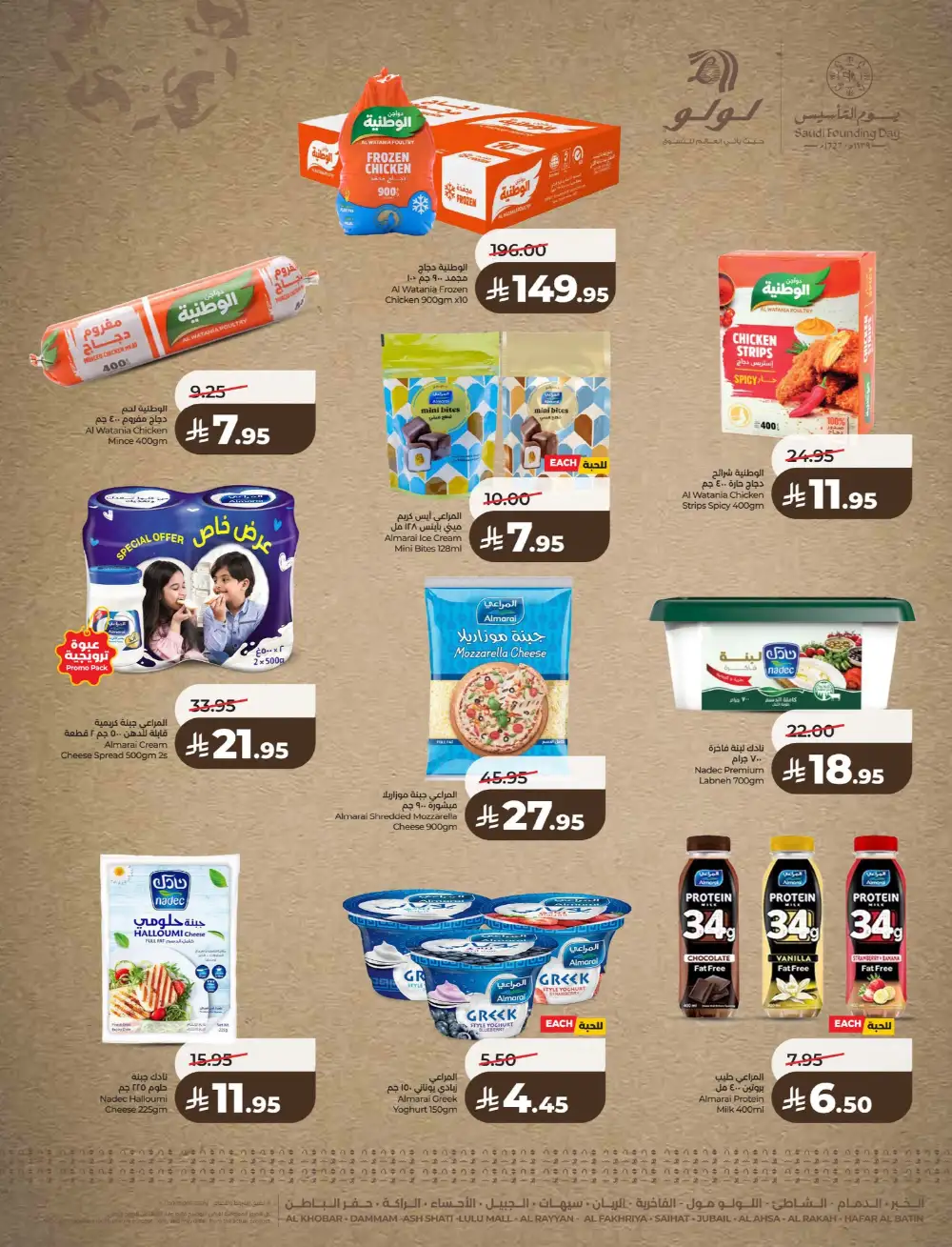 Saudi Founding Day Offers 2026 | Big Discounts on Tech & Groceries