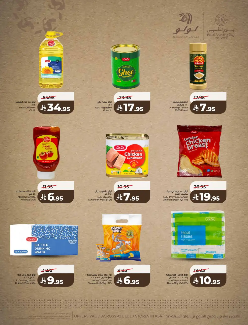 Saudi Founding Day Offers 2026 | Big Discounts on Tech & Groceries