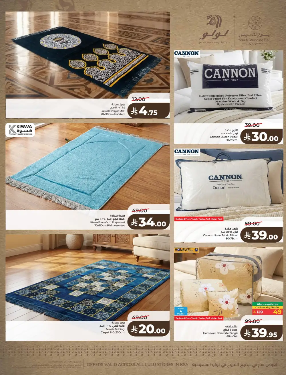 Saudi Founding Day Offers 2026 | Big Discounts on Tech & Groceries