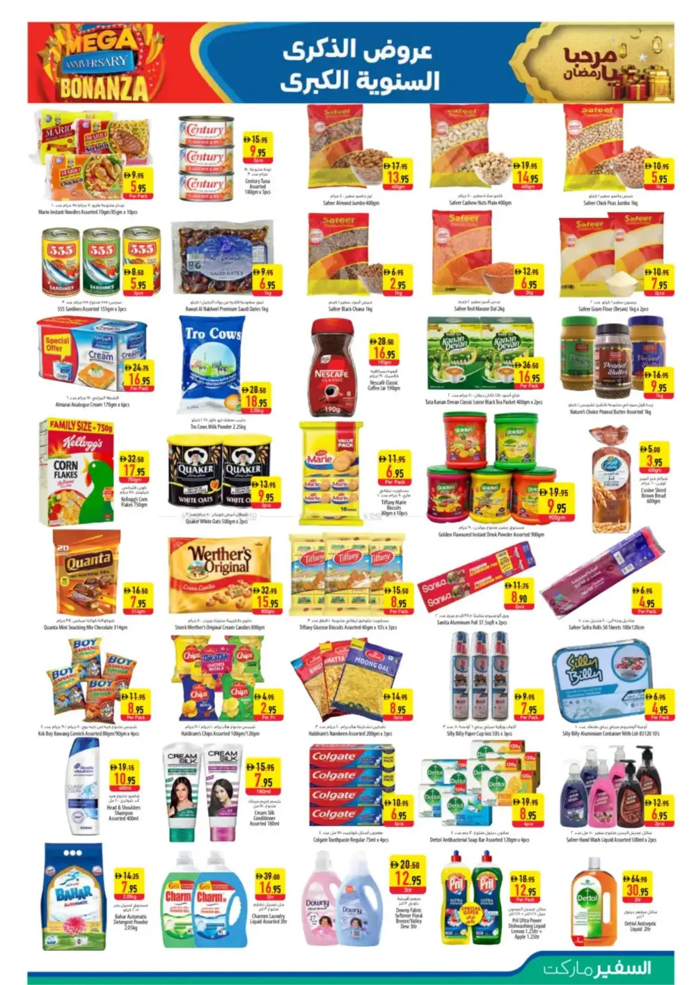 Mega Anniversary & Ramadan Deals Feb 20-22