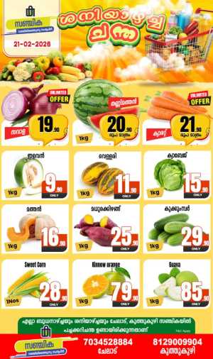 Saturday Offer In Sanchika Hypermarket Ernakulam