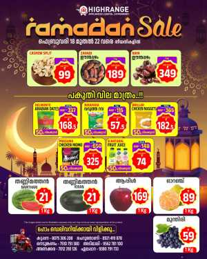 Ramadan Offers 2026 In Highrange Hypermart Idukki