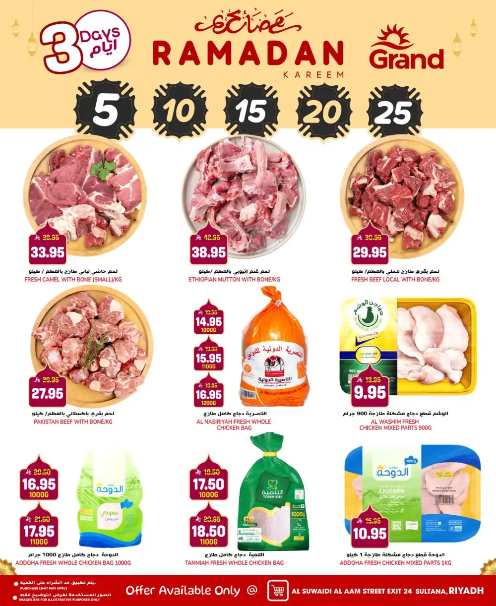 Suwaidi - 3-Day Ramadan Sale (Feb 22-24)