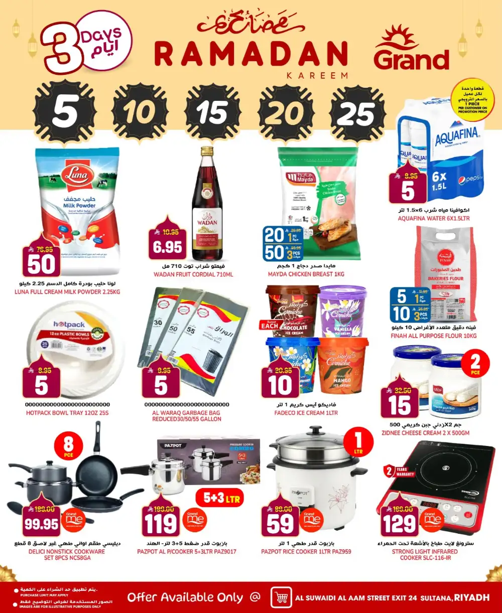 Suwaidi - 3-Day Ramadan Sale (Feb 22-24)