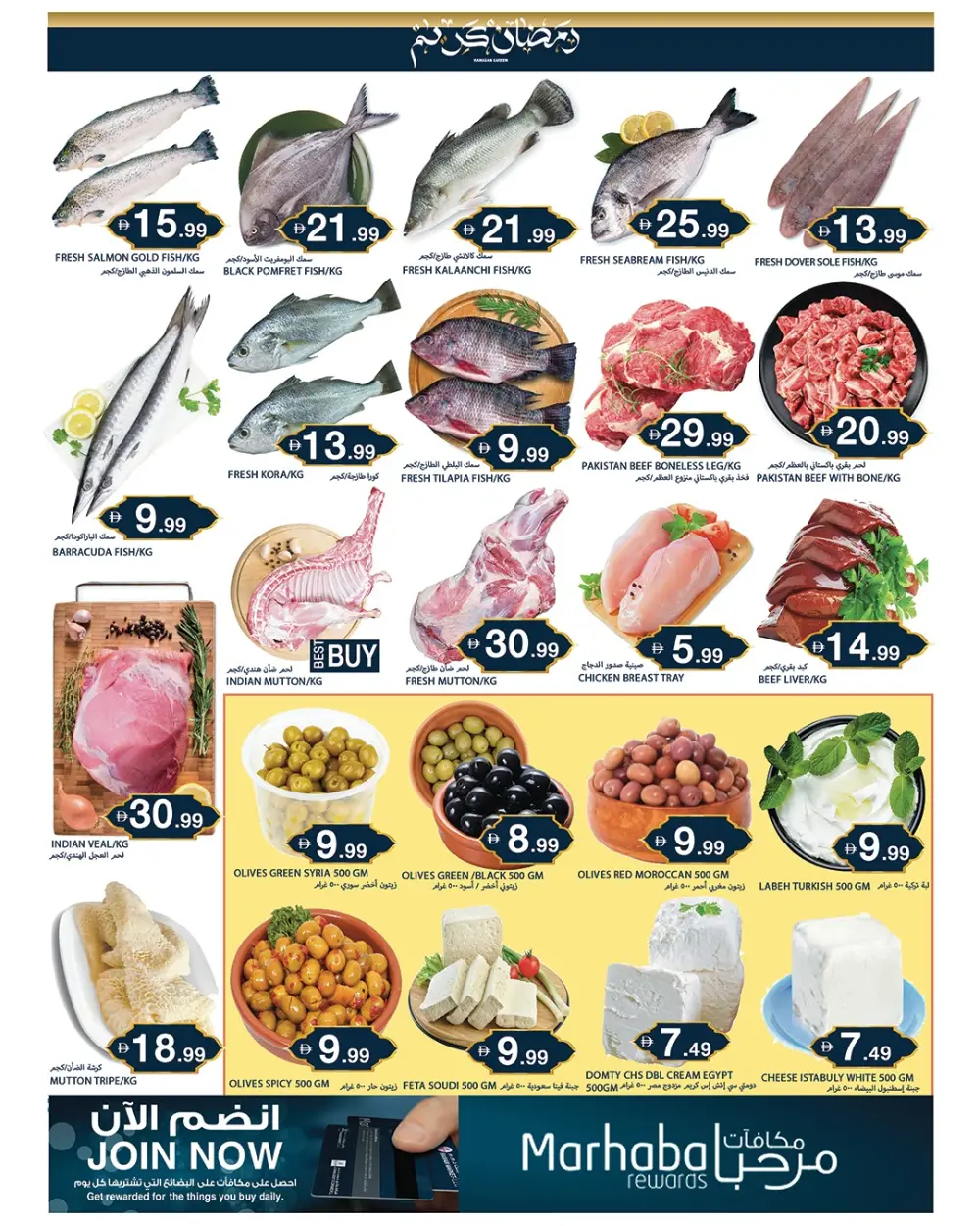 Rashidiya - Ramadan Deals & Grocery Offers