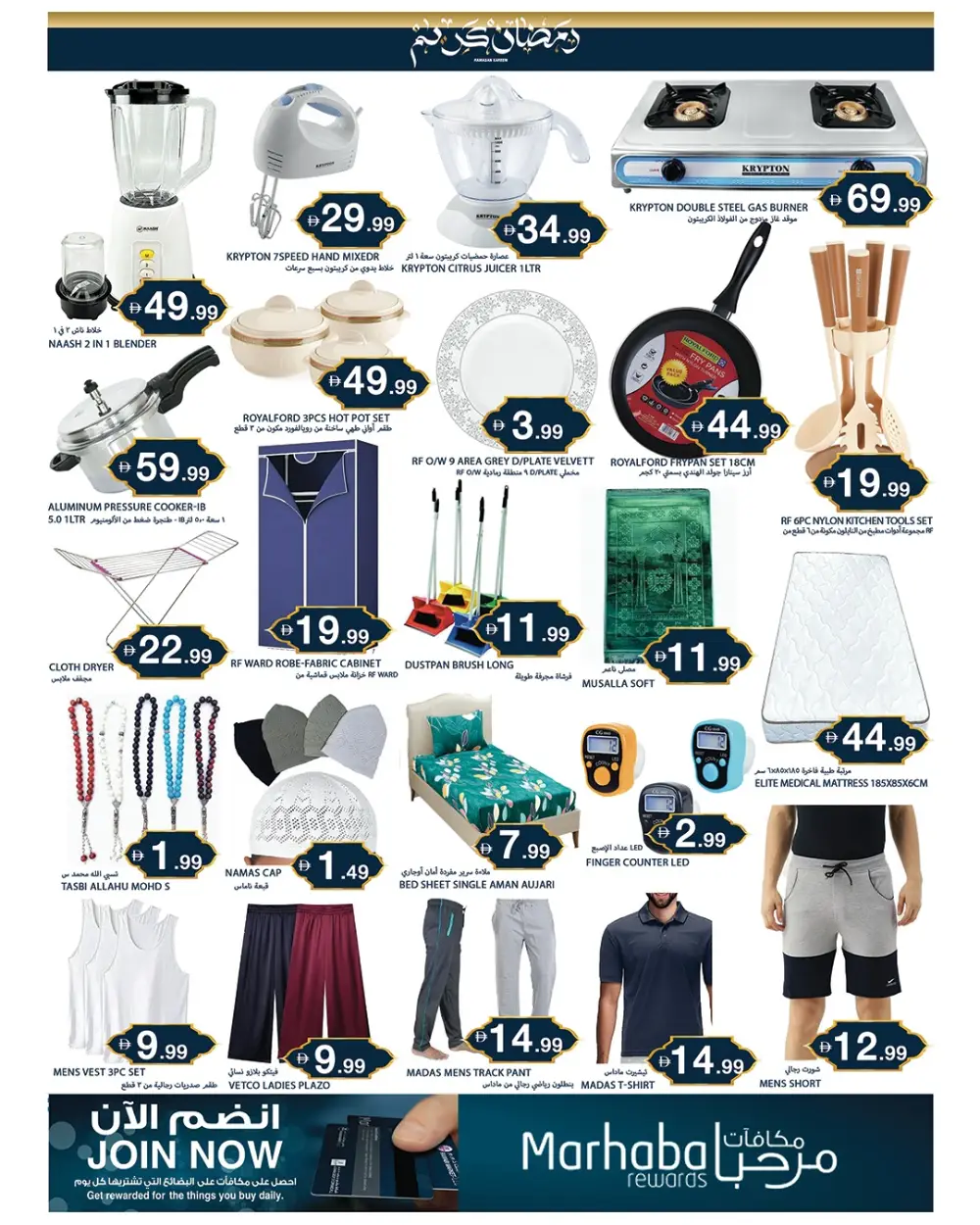 Rashidiya - Ramadan Deals & Grocery Offers