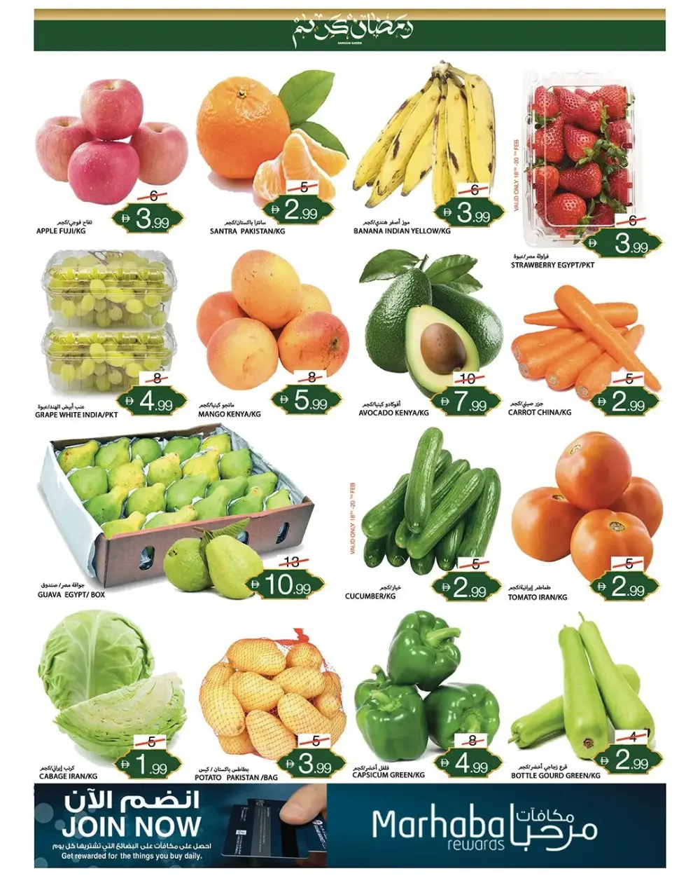 Musheirif - Ramadan Grocery Offers & Deals