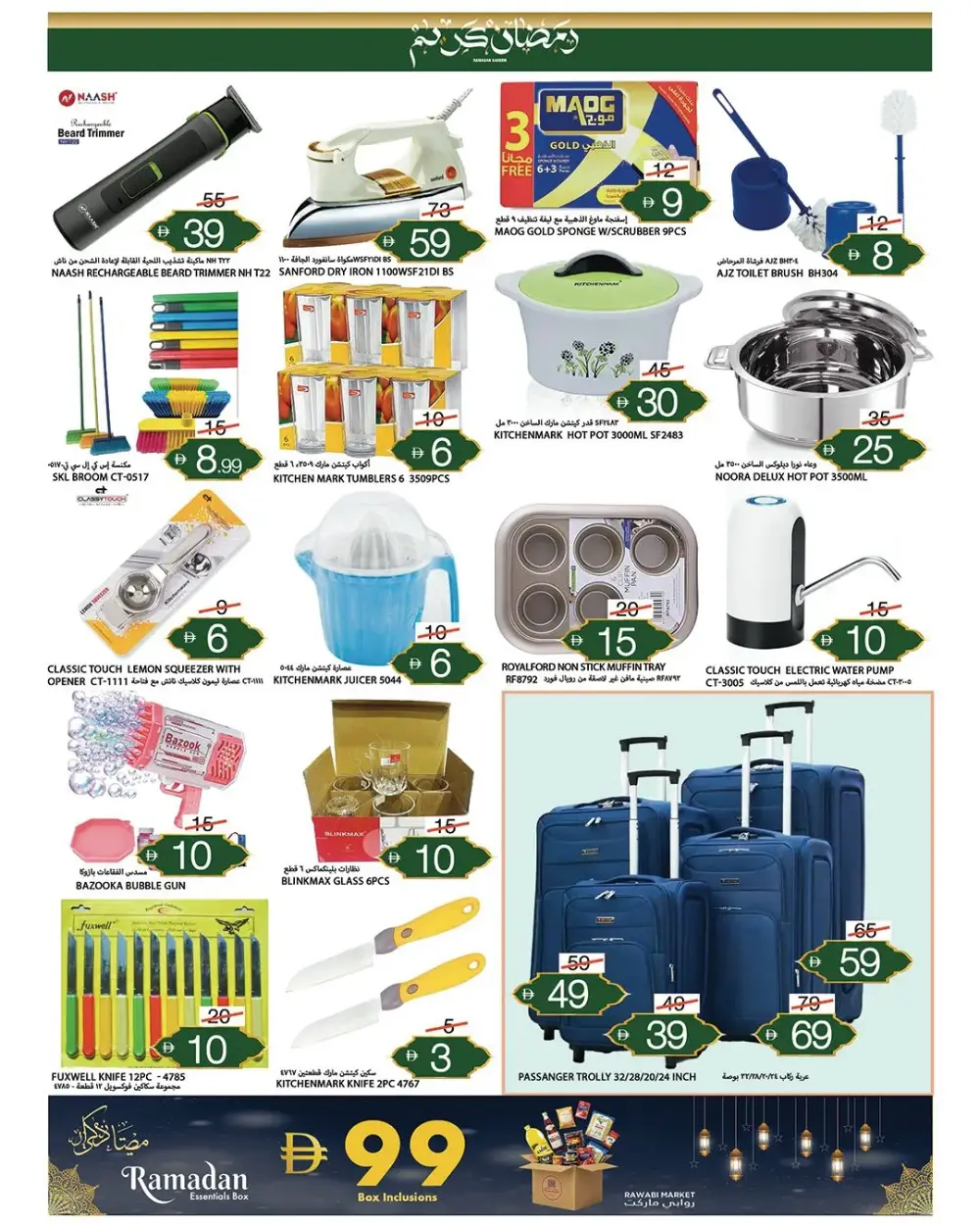 Musheirif - Ramadan Grocery Offers & Deals
