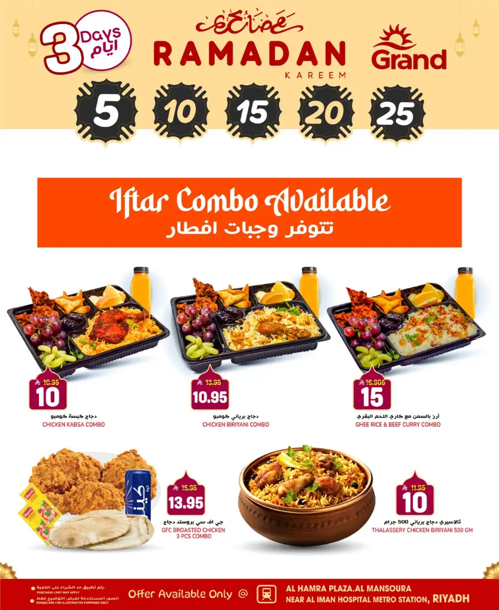 Ramadan Offers & 3-Day Deals