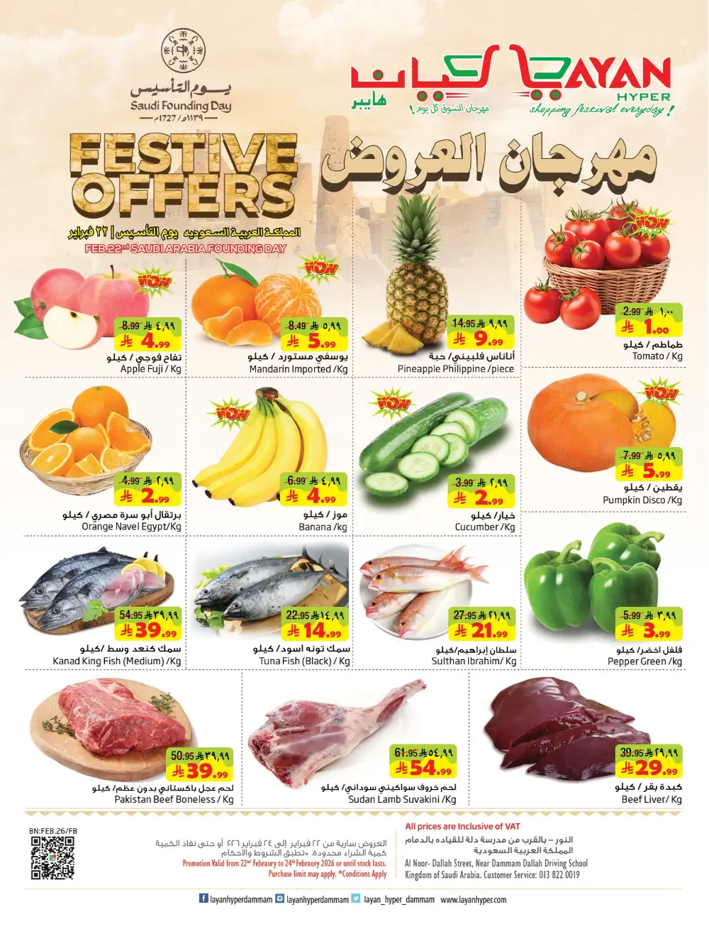 Saudi Founding Day Festive Offers 2026