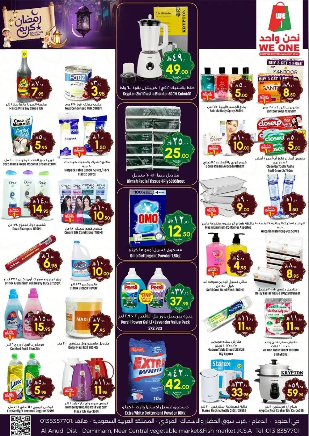 Ramadan Kareem Special Offers | Feb 21 - Mar 4