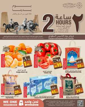 Saudi Founding Day Flash Sale 2026 In We One Shopping Center Dammam,Al Qatif,Dhahran