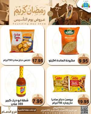 Ramadan & Founding Day Offers 2026 In Al Hussain Top Up Dammam