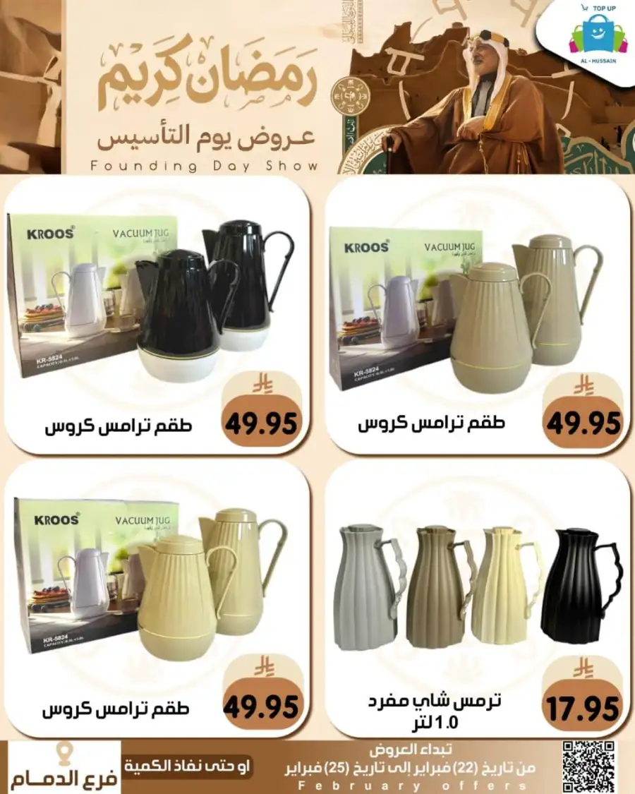 Ramadan & Founding Day Offers 2026