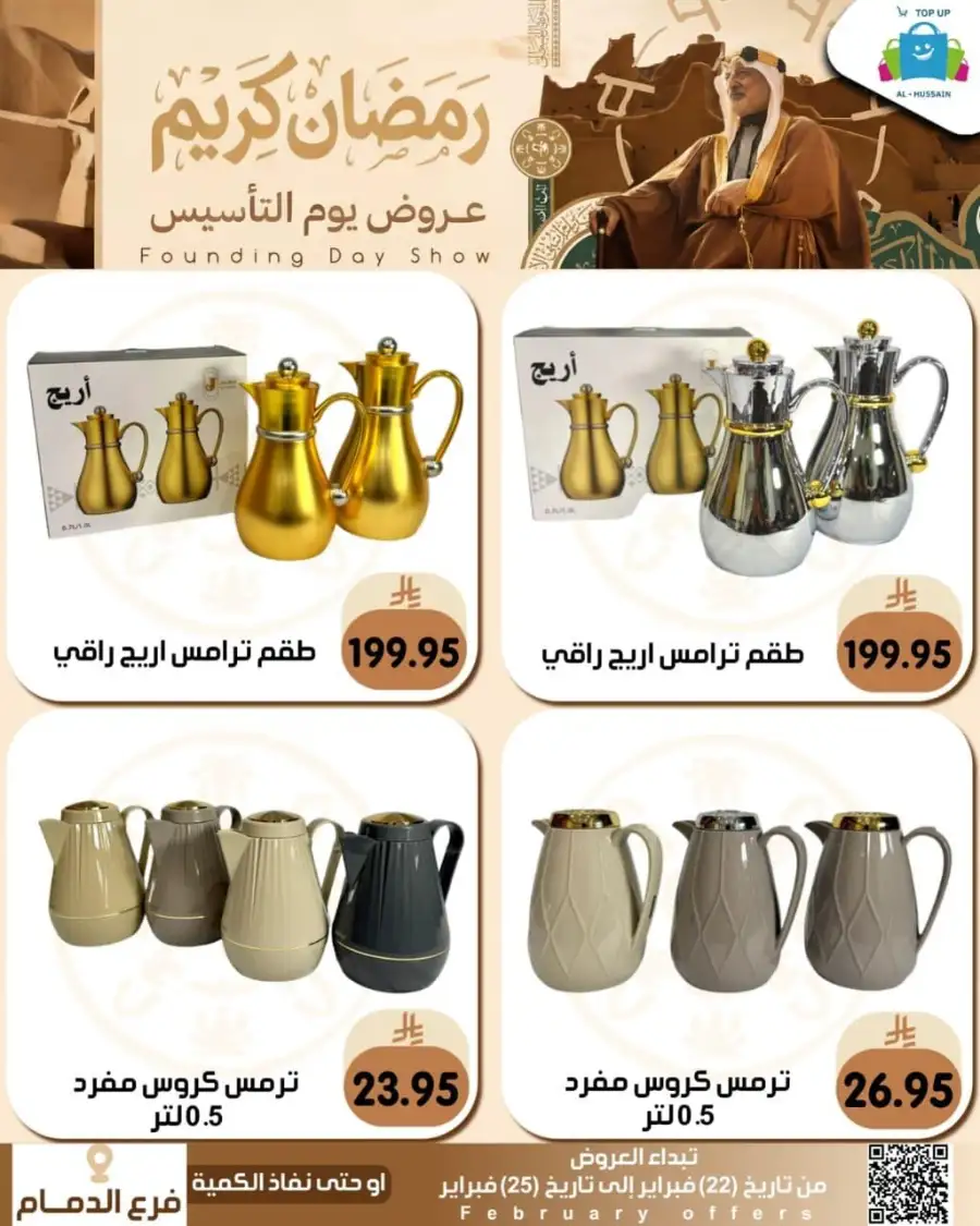 Ramadan & Founding Day Offers 2026