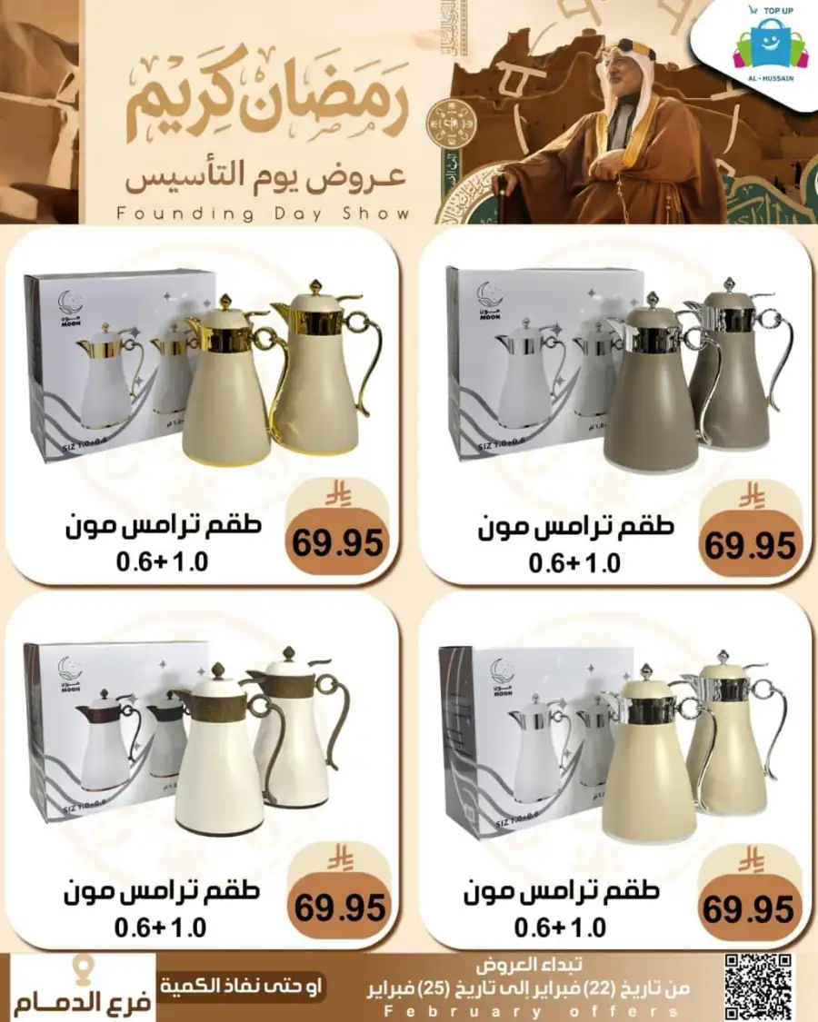 Ramadan & Founding Day Offers 2026