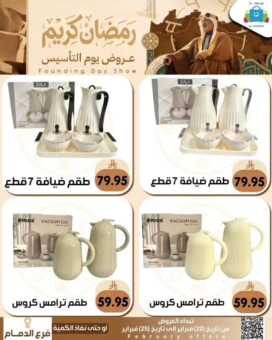 Ramadan & Founding Day Offers 2026