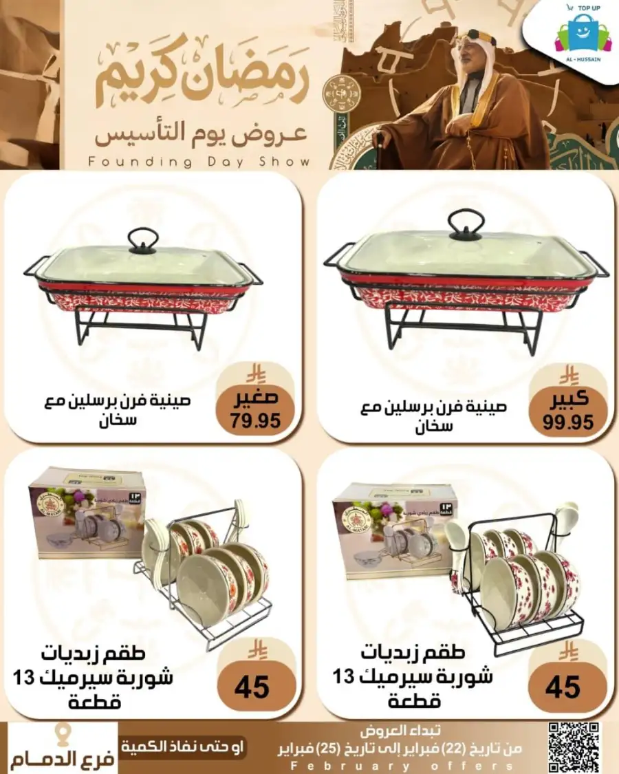 Ramadan & Founding Day Offers 2026