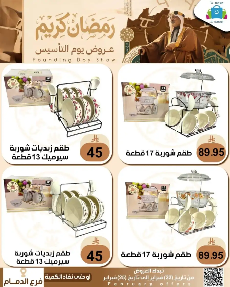 Ramadan & Founding Day Offers 2026