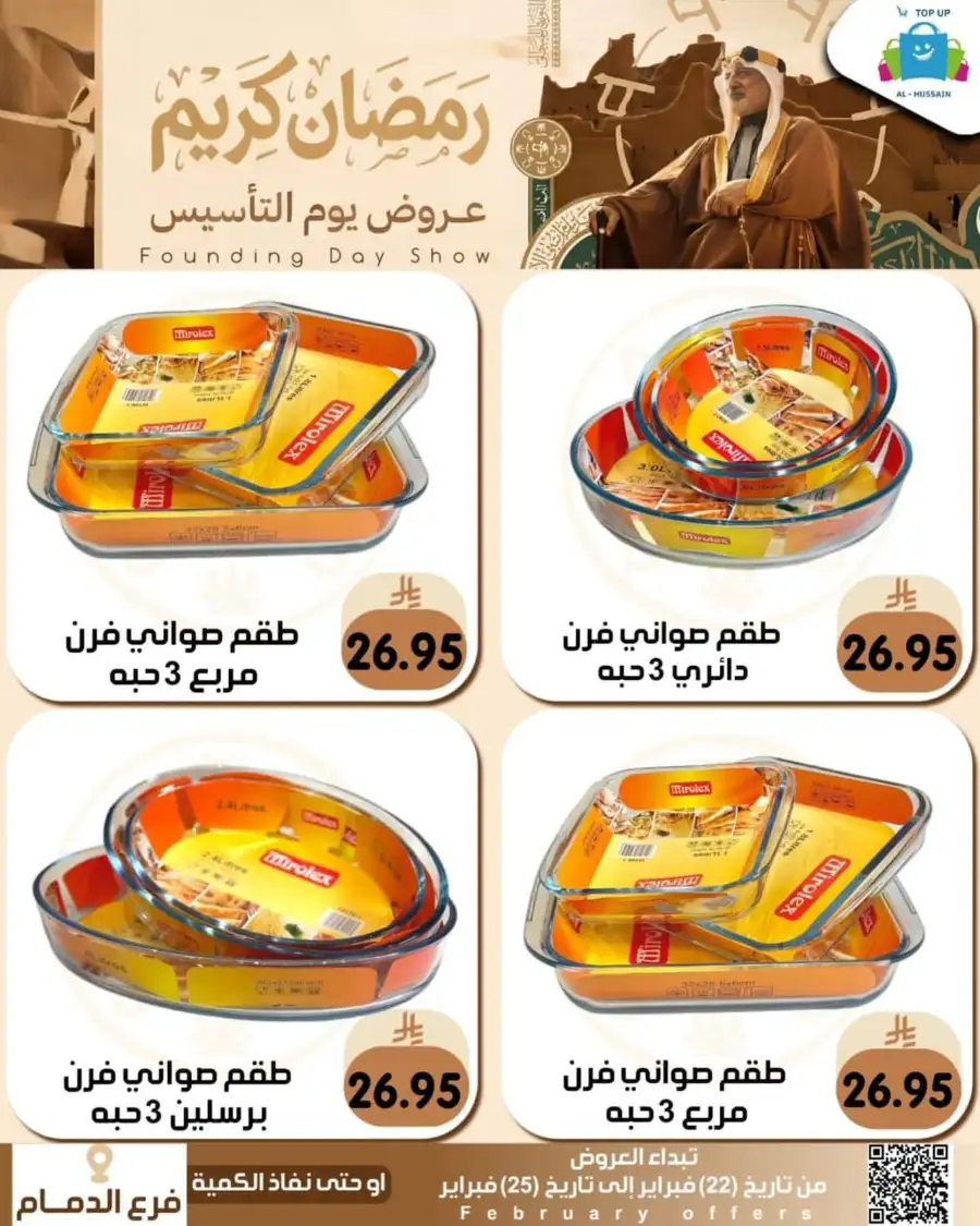 Ramadan & Founding Day Offers 2026