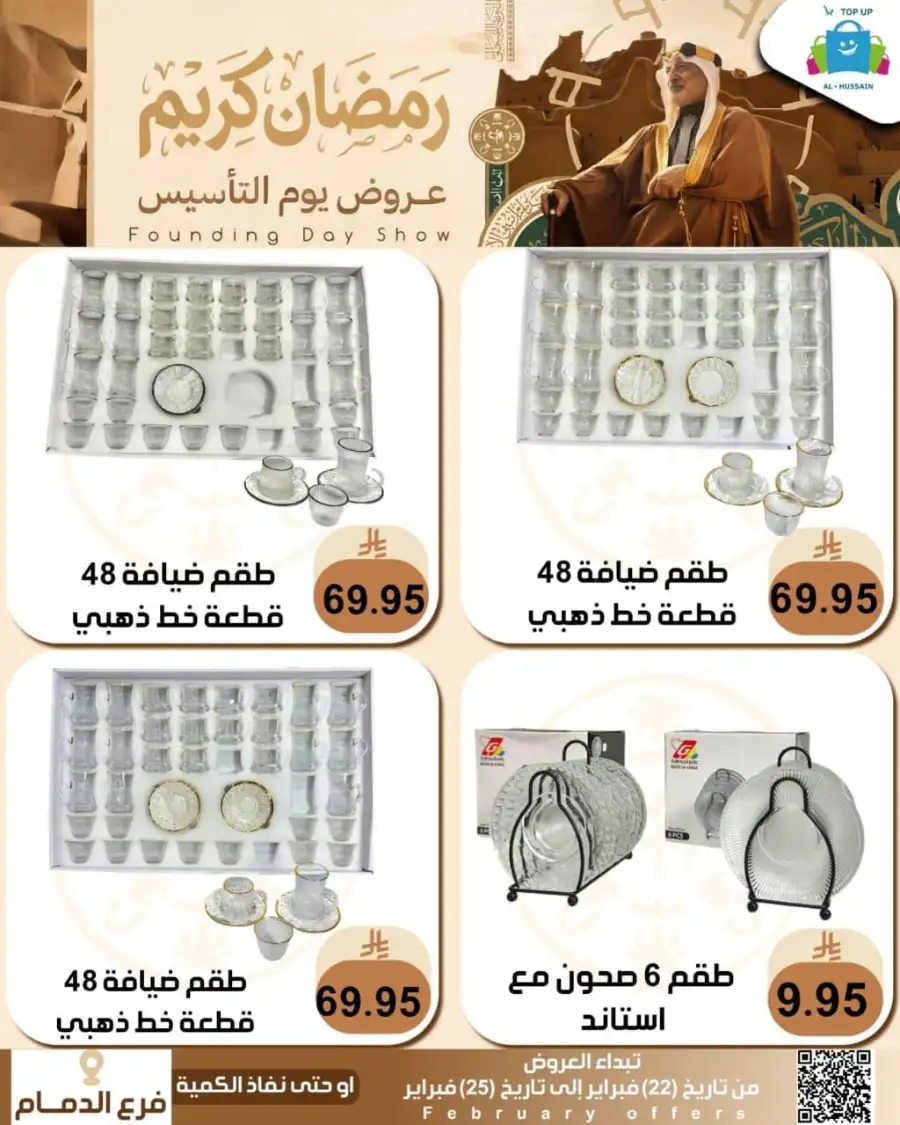 Ramadan & Founding Day Offers 2026