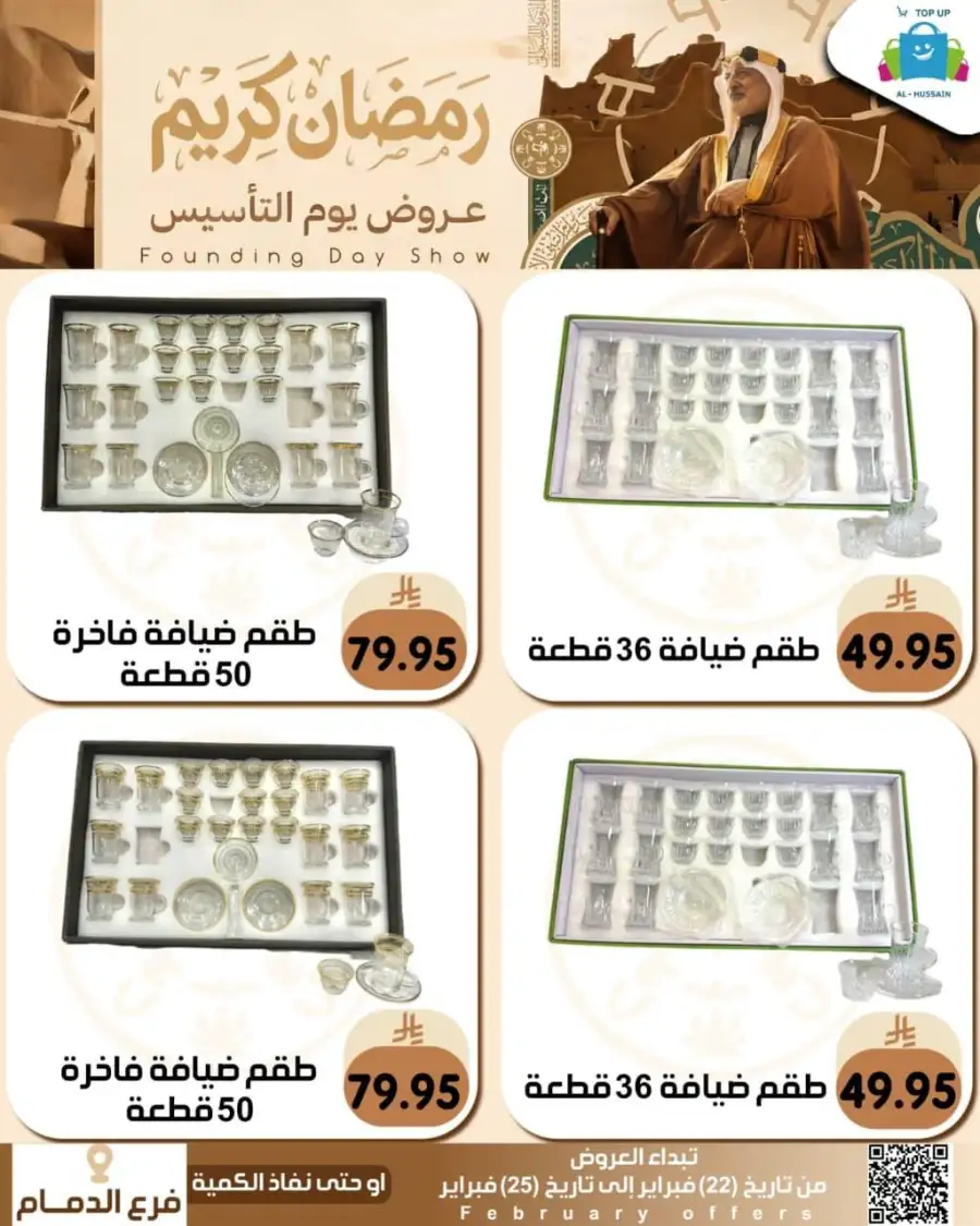 Ramadan & Founding Day Offers 2026