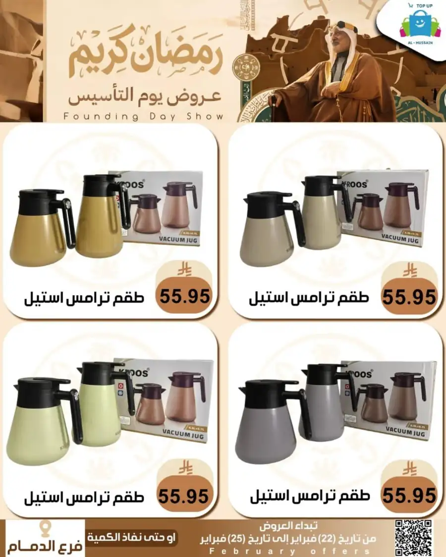 Ramadan & Founding Day Offers 2026