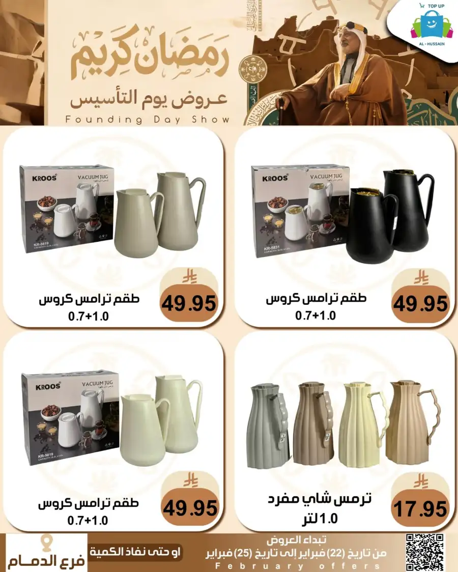 Ramadan & Founding Day Offers 2026