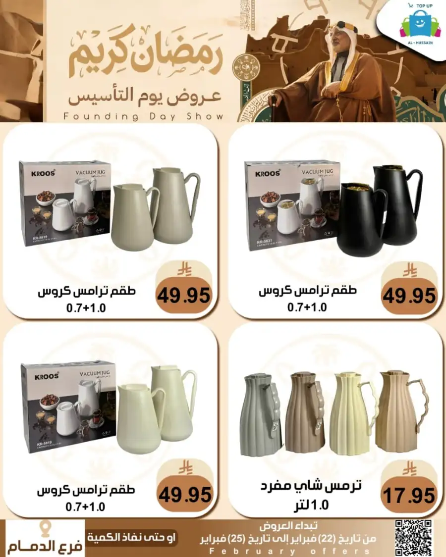 Ramadan & Founding Day Offers 2026