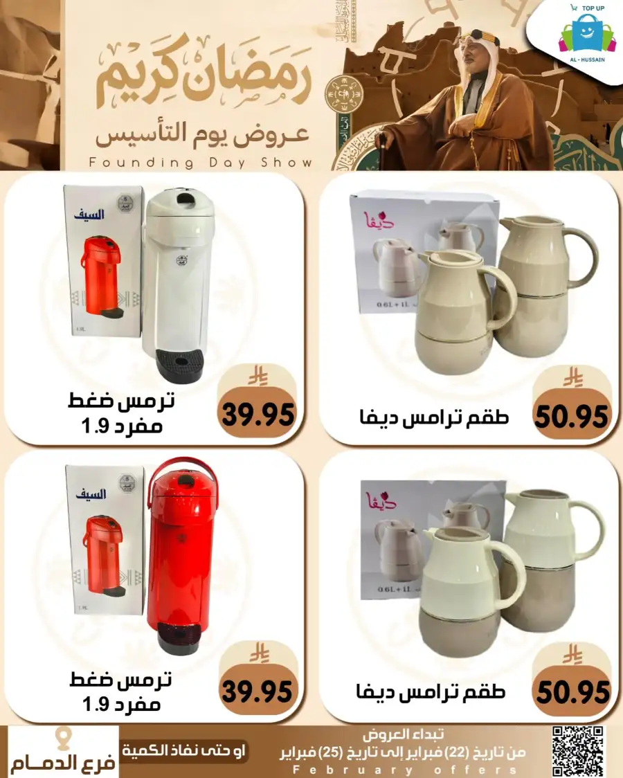 Ramadan & Founding Day Offers 2026