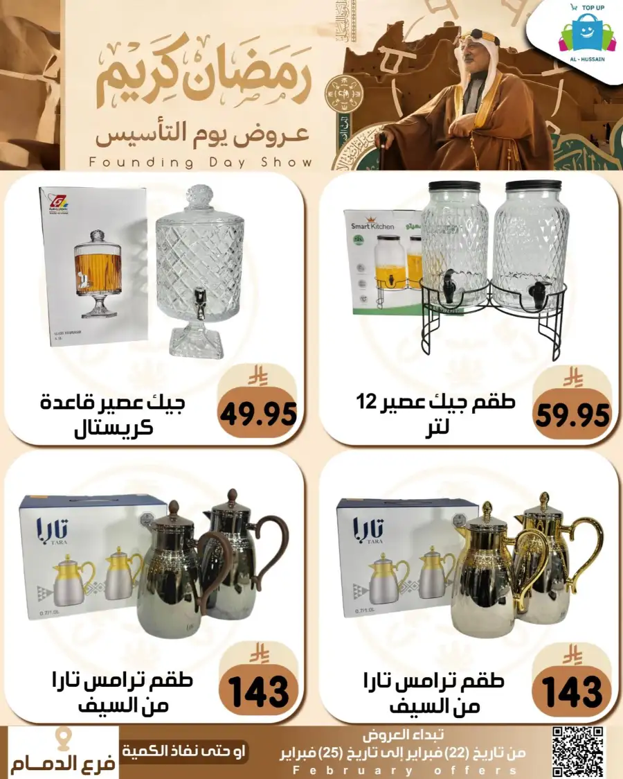 Ramadan & Founding Day Offers 2026