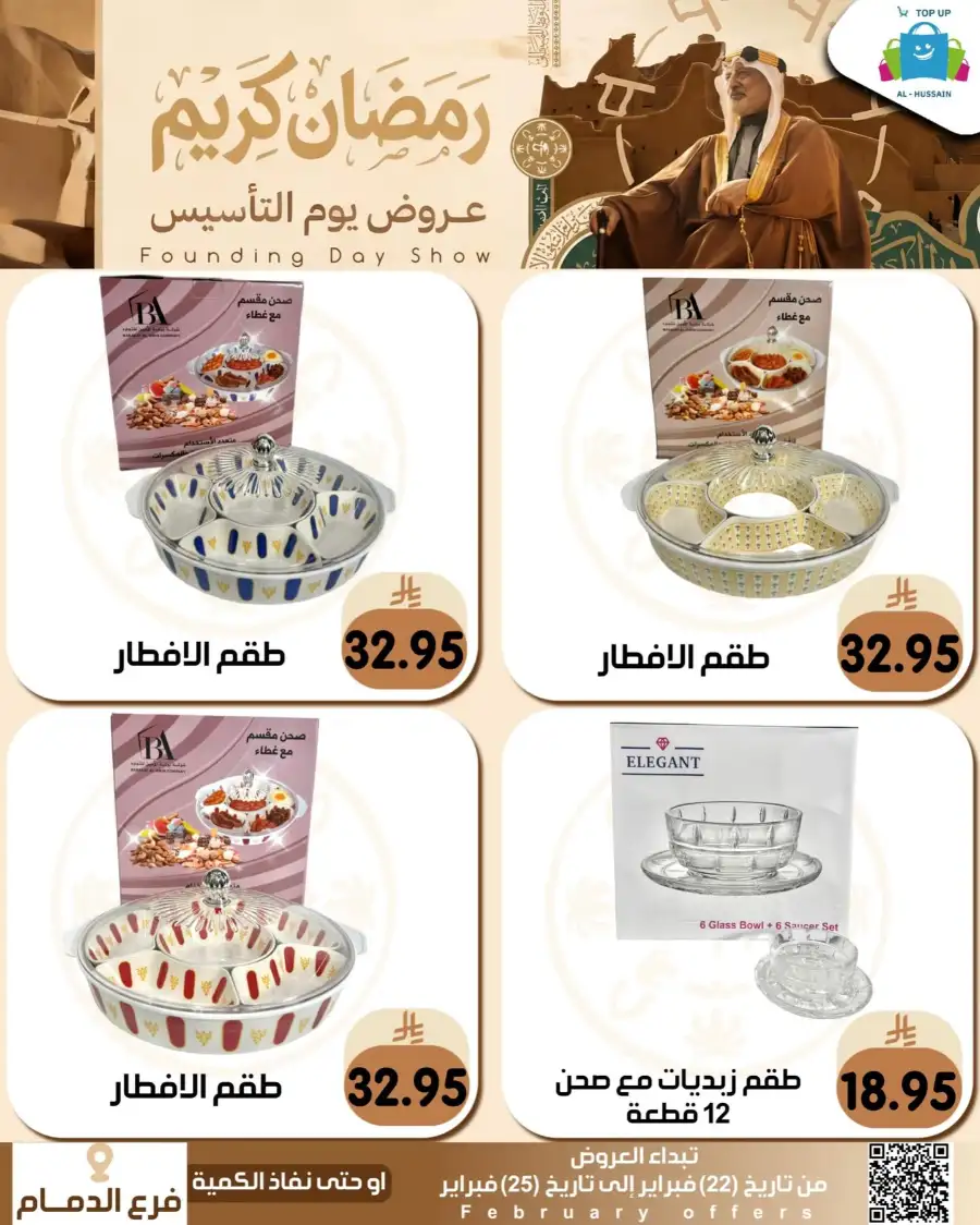 Ramadan & Founding Day Offers 2026