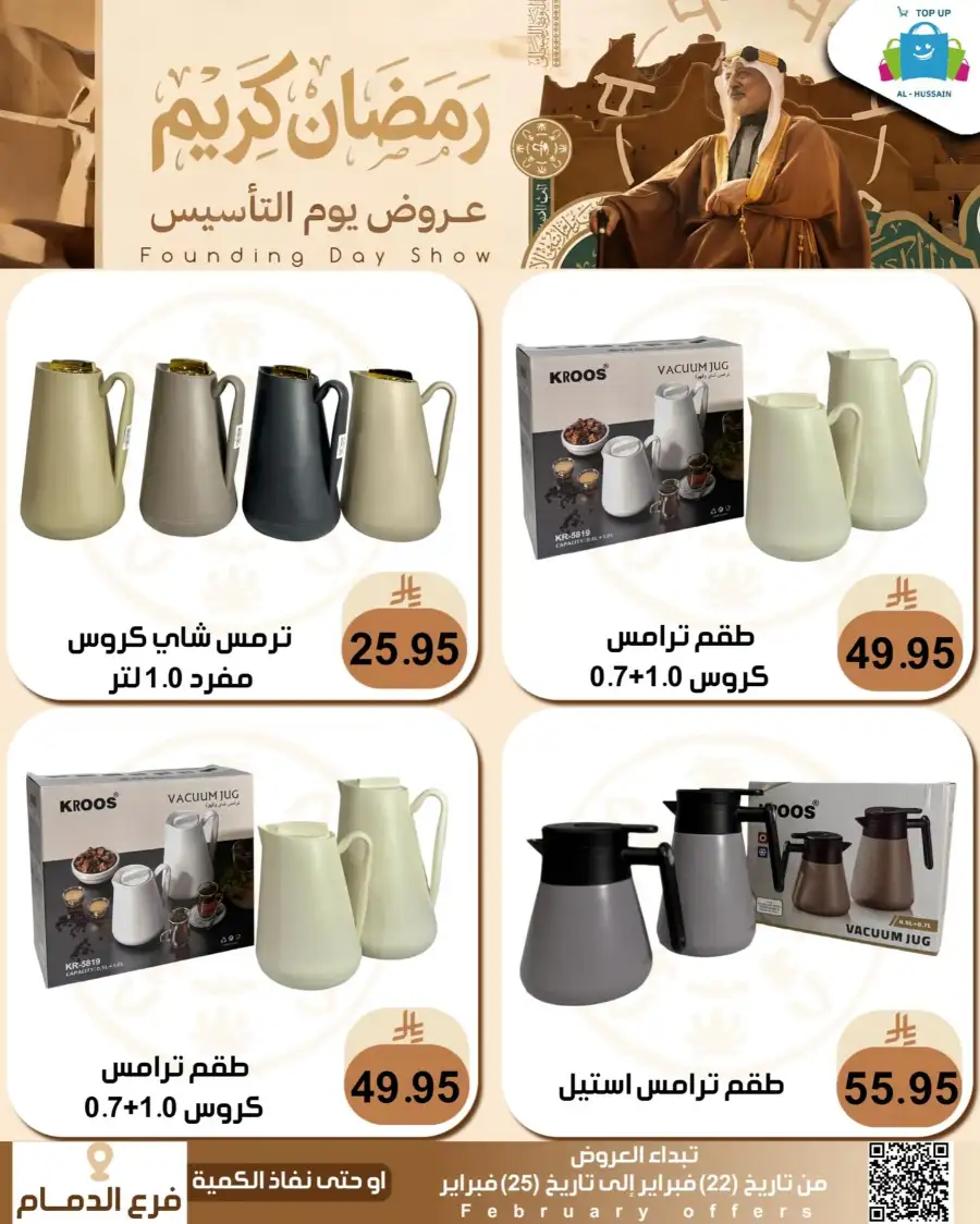 Ramadan & Founding Day Offers 2026