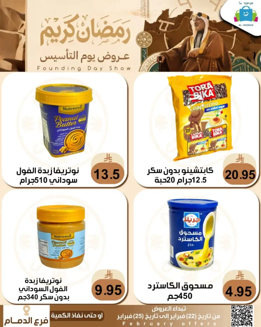 Ramadan & Founding Day Offers 2026