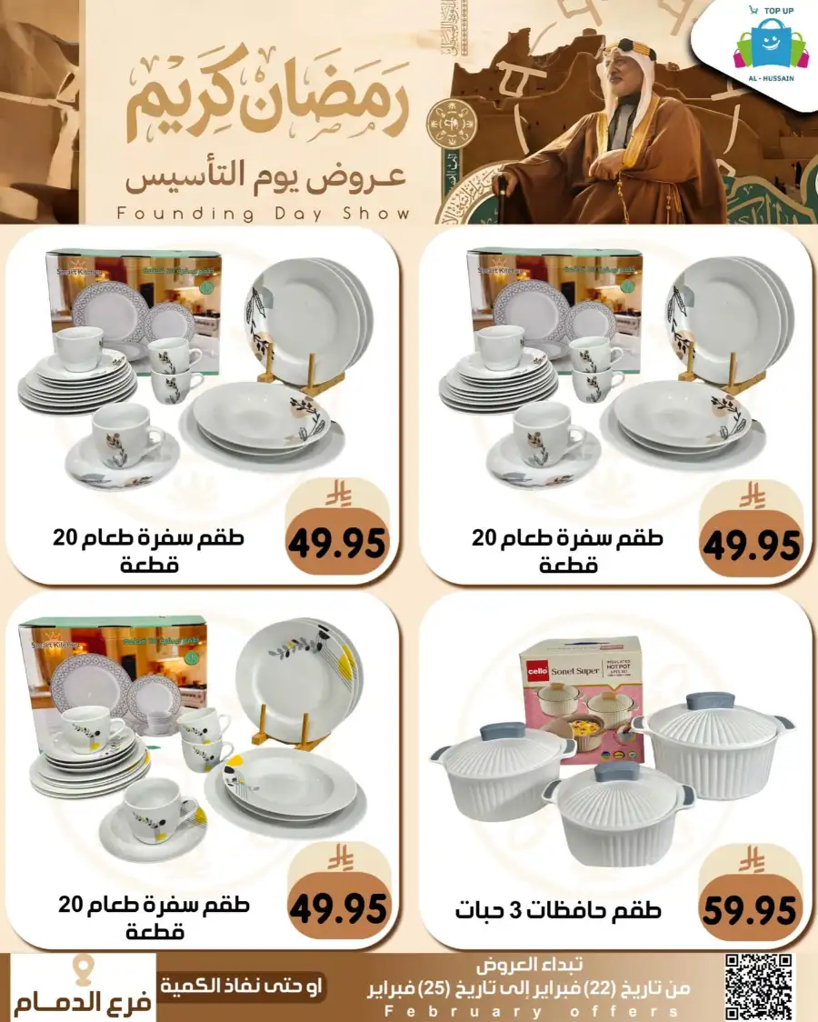 Ramadan & Founding Day Offers 2026