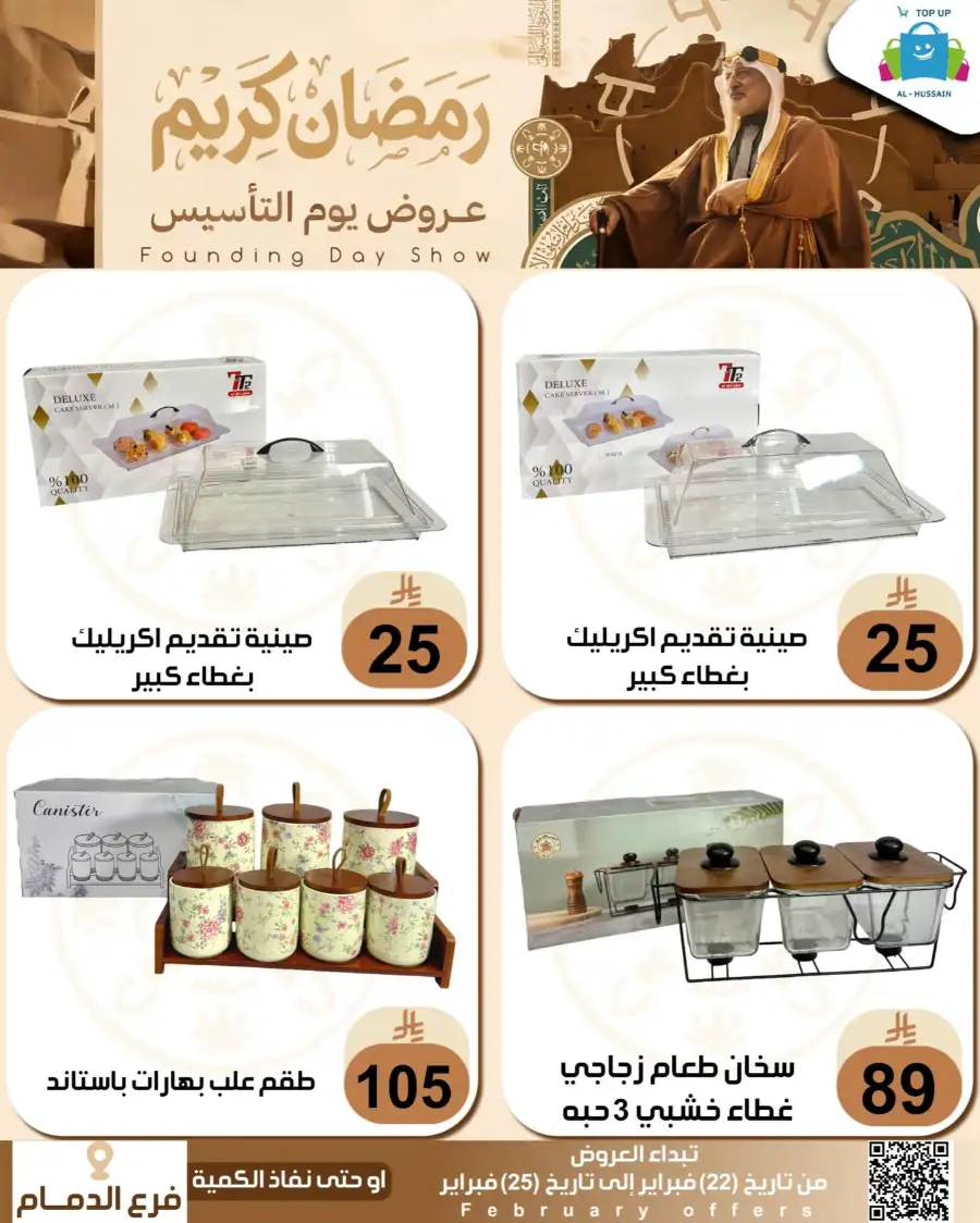 Ramadan & Founding Day Offers 2026