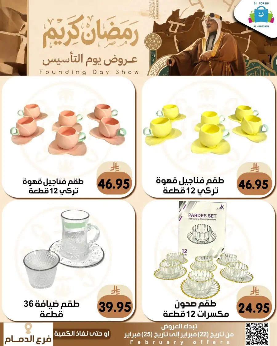 Ramadan & Founding Day Offers 2026