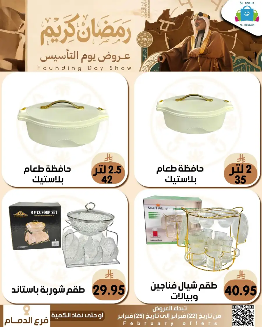 Ramadan & Founding Day Offers 2026