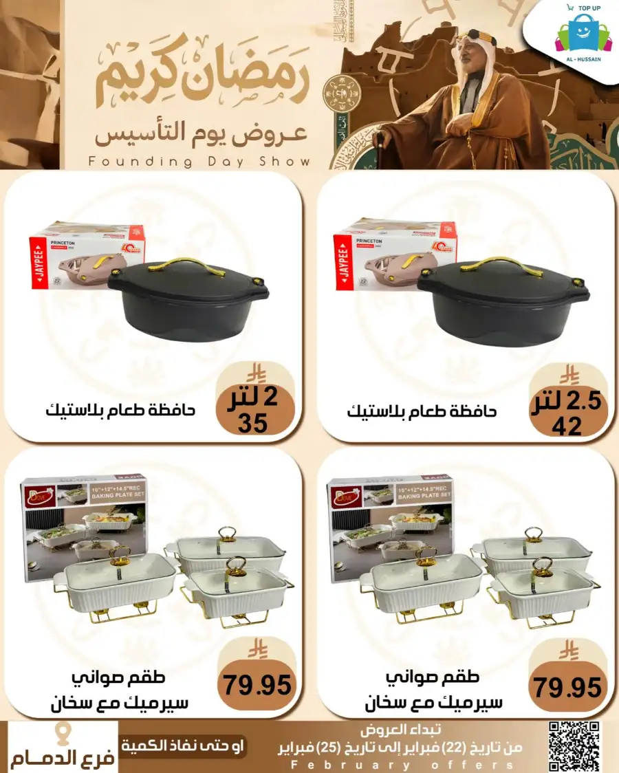 Ramadan & Founding Day Offers 2026