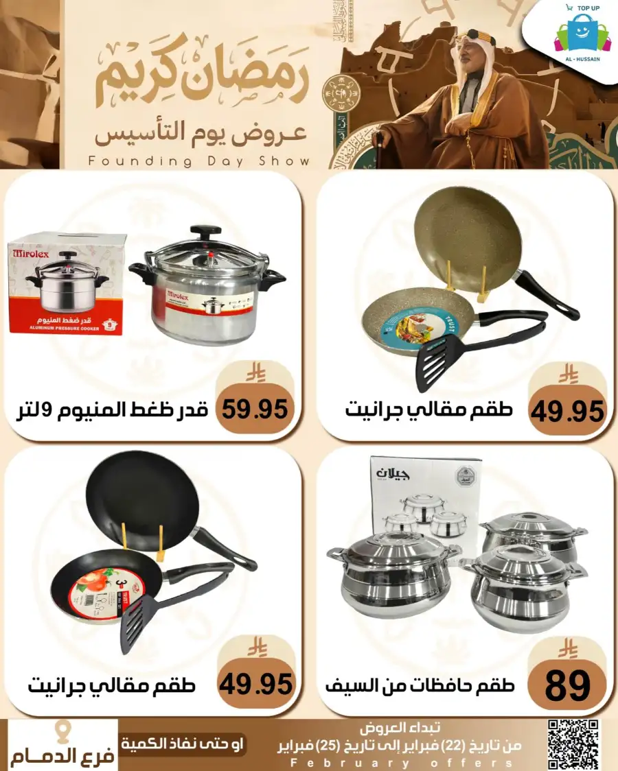 Ramadan & Founding Day Offers 2026