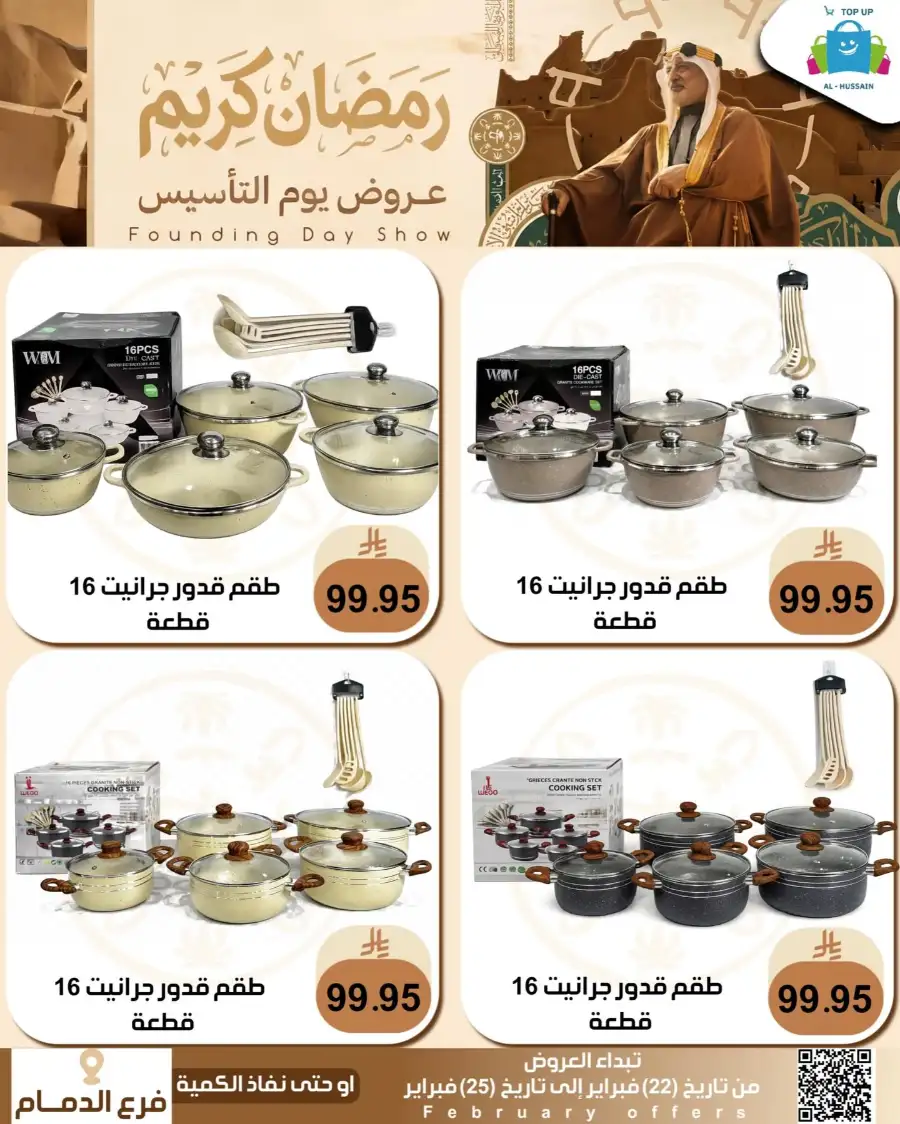 Ramadan & Founding Day Offers 2026