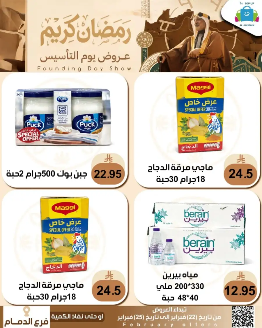 Ramadan & Founding Day Offers 2026