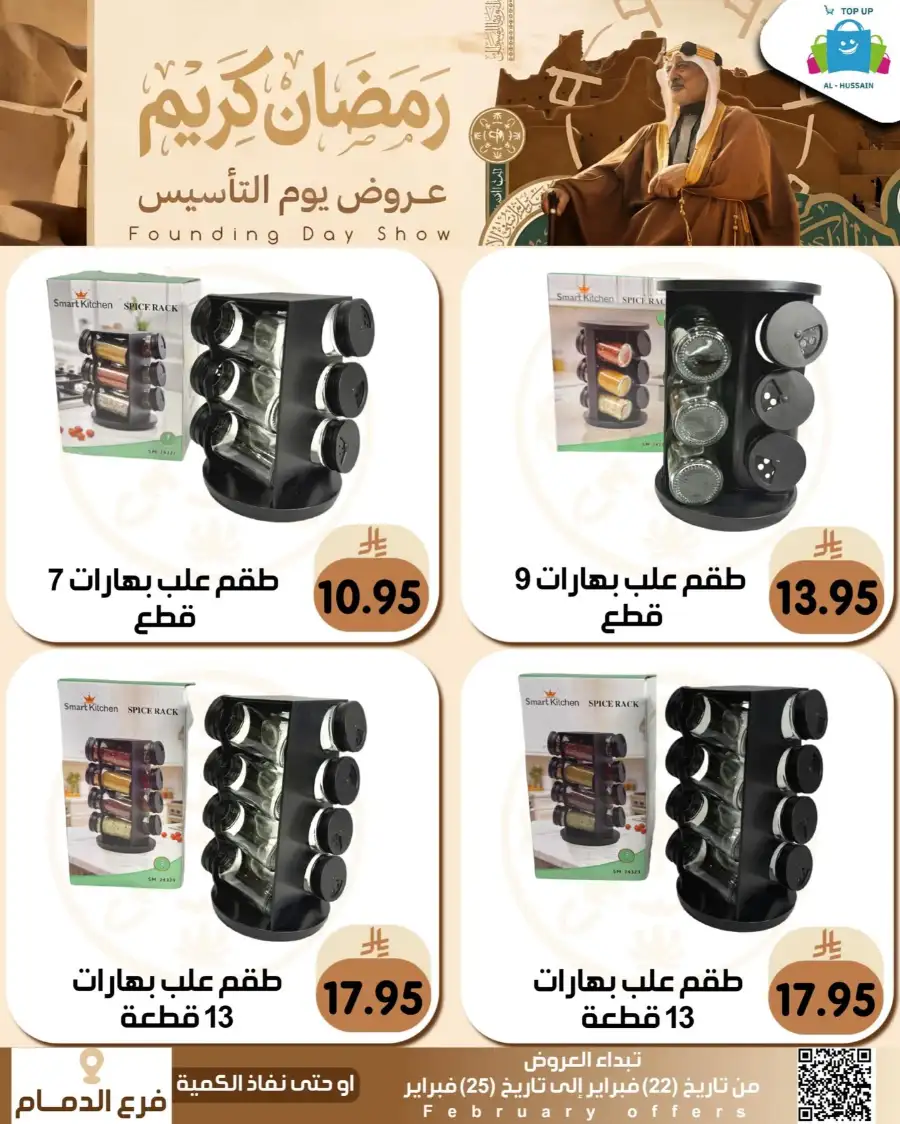 Ramadan & Founding Day Offers 2026