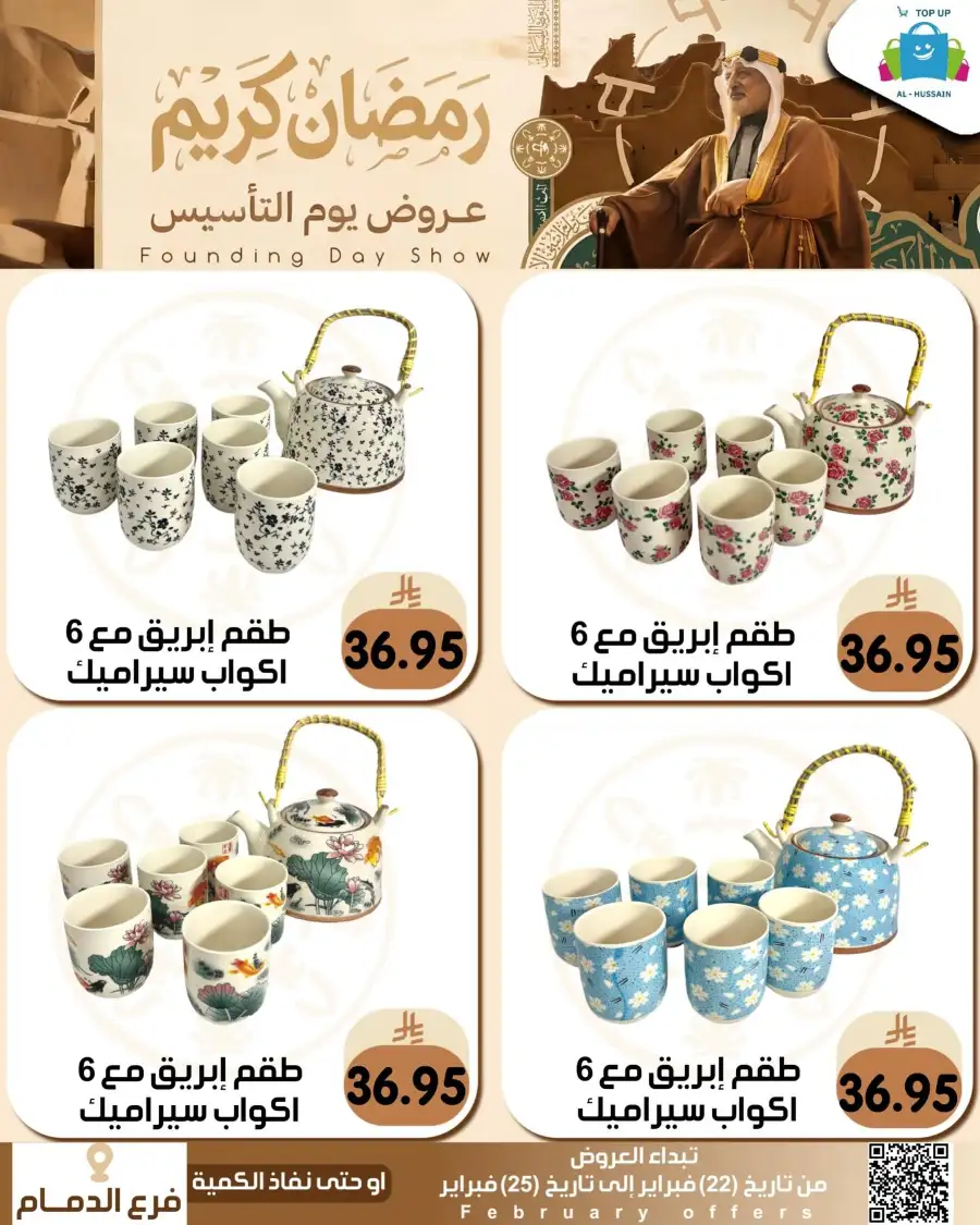 Ramadan & Founding Day Offers 2026