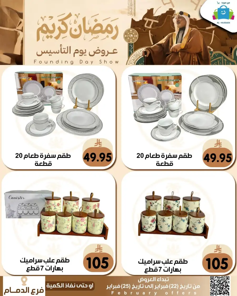 Ramadan & Founding Day Offers 2026