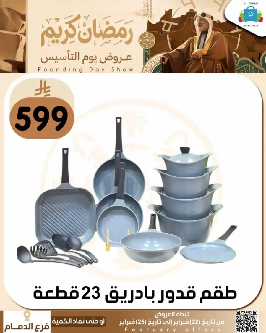 Ramadan & Founding Day Offers 2026