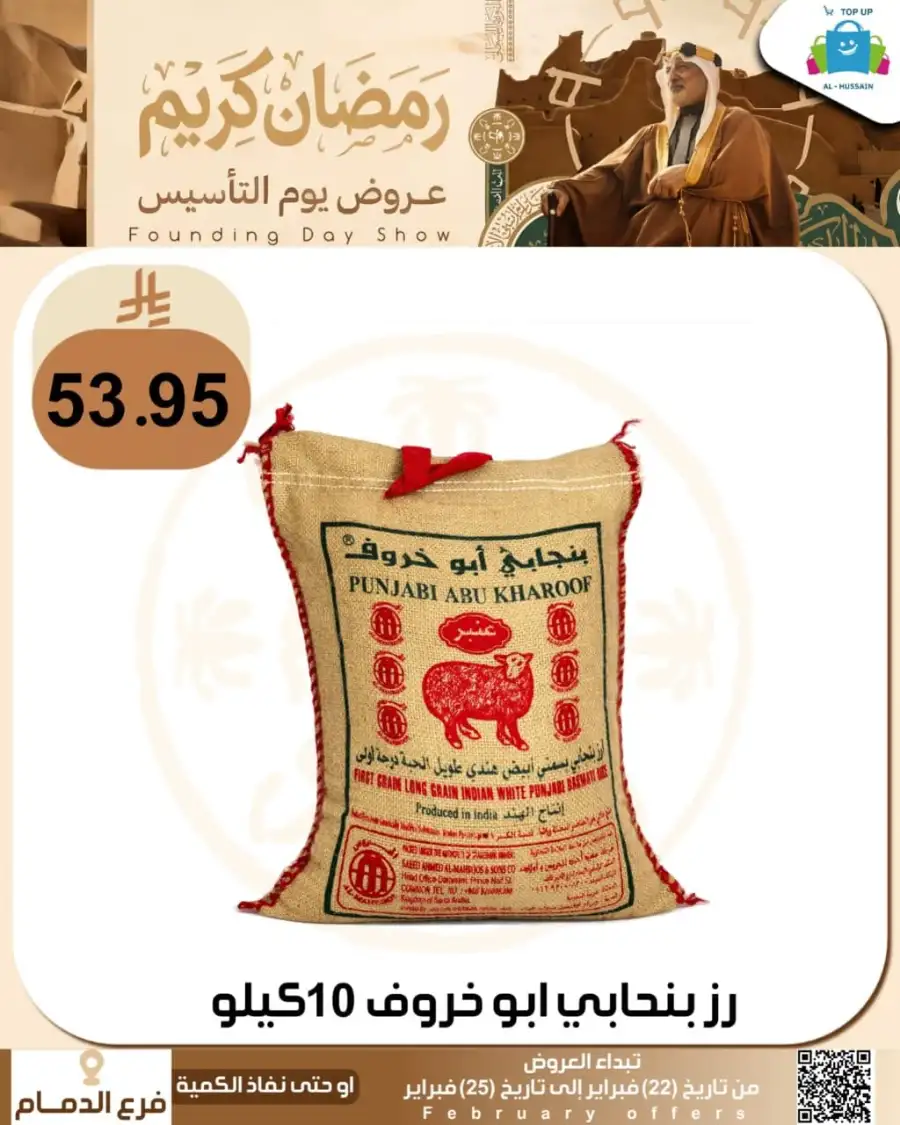 Ramadan & Founding Day Offers 2026