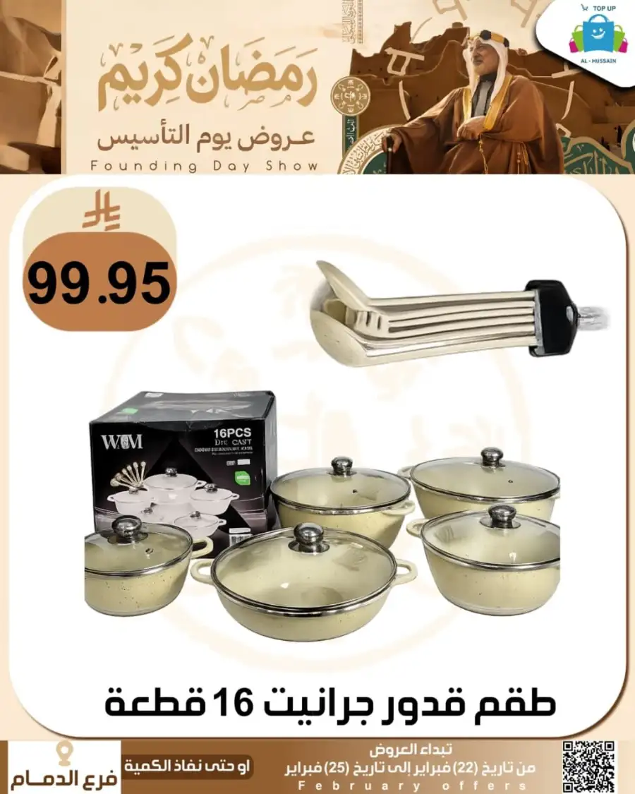 Ramadan & Founding Day Offers 2026