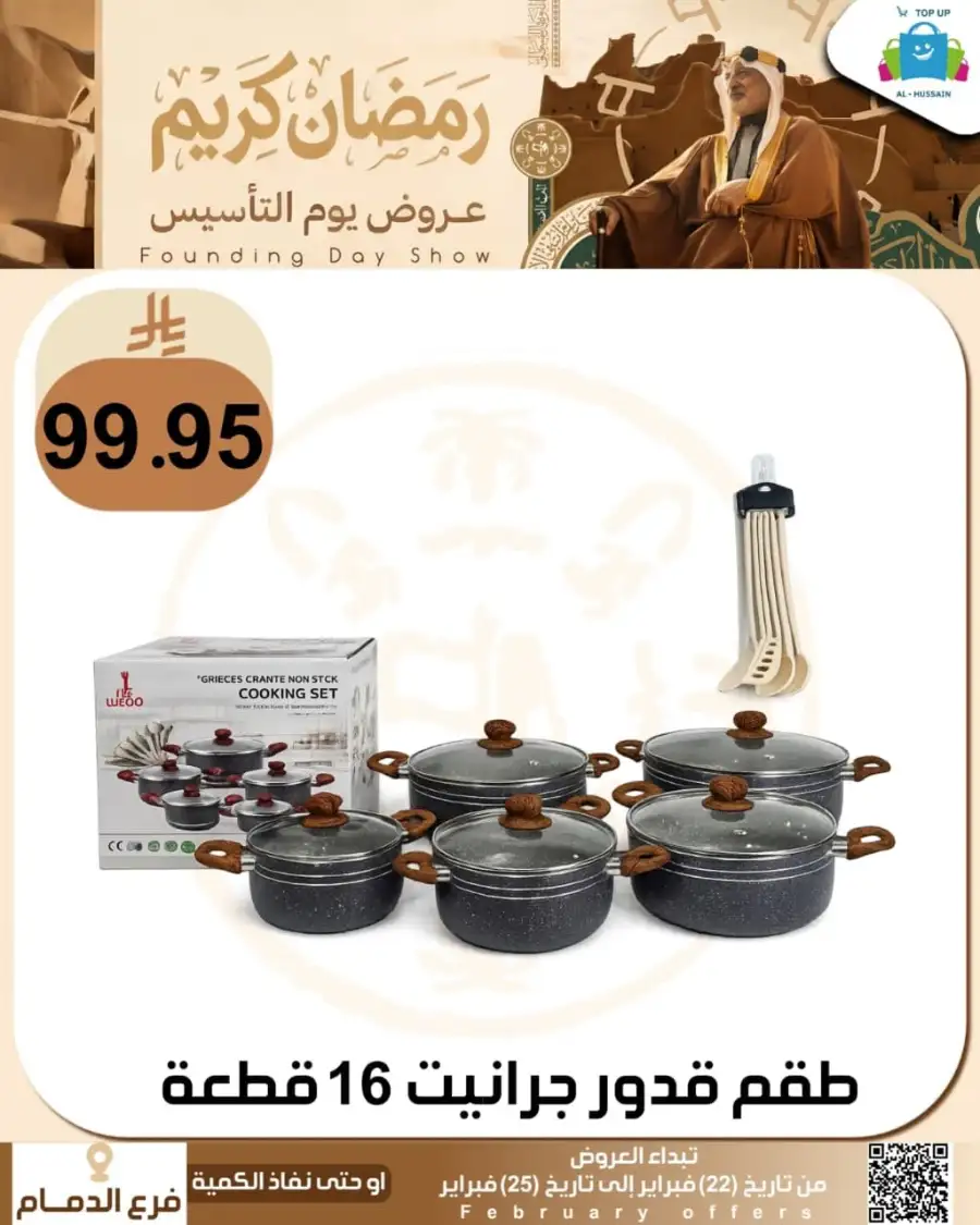 Ramadan & Founding Day Offers 2026