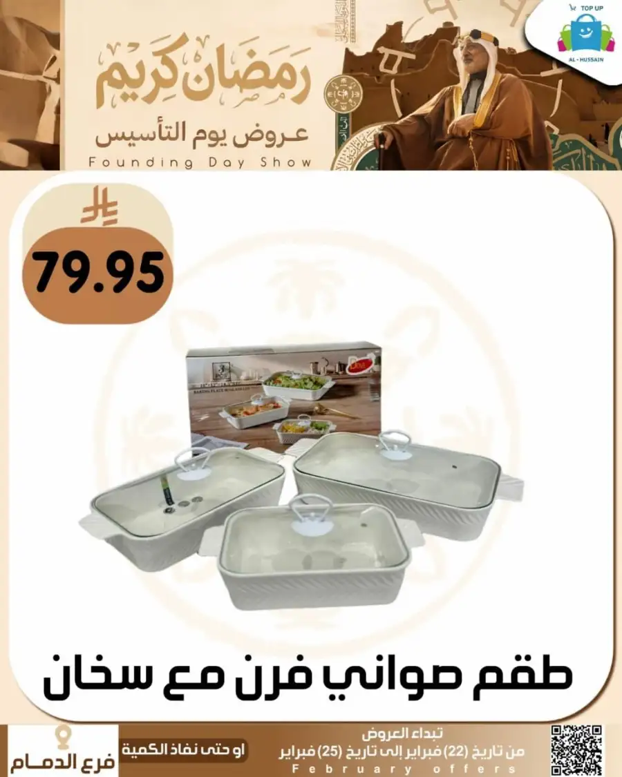 Ramadan & Founding Day Offers 2026